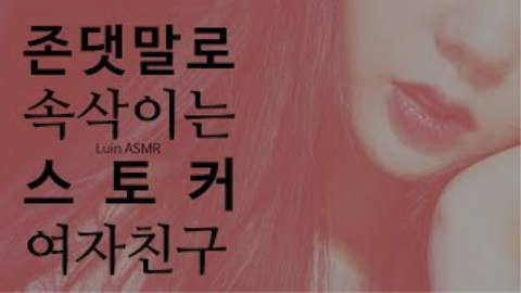 【ASMR】Luin女友角色扮演+耳语